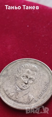 20  Драхми от (1998г) -Със страни инициали върху челото на Дионисиос Соломос, снимка 9 - Нумизматика и бонистика - 53962980