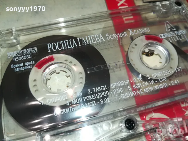 РОСИЦА ГАНЕВА-ОРИГИНАЛНА КАСЕТА 1304251942, снимка 5 - Аудио касети - 49882848