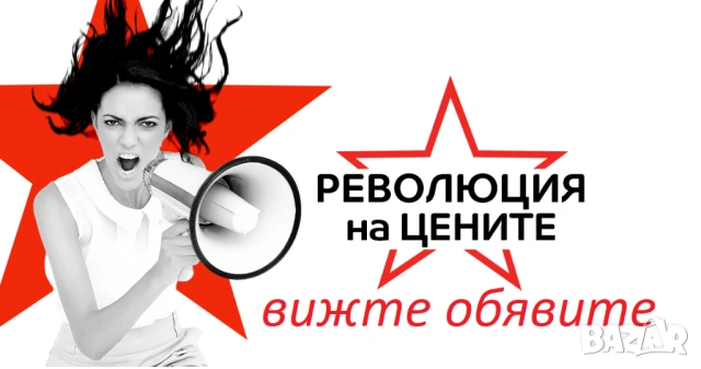 ГОЛЯМА РАЗПРОДАЖБА