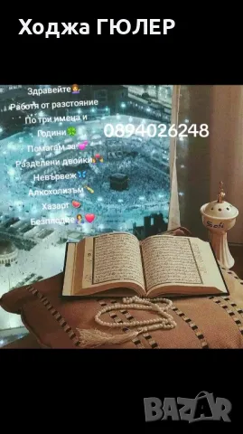 по договаряне , снимка 2 - Защити от магии и проклятия - 49004655