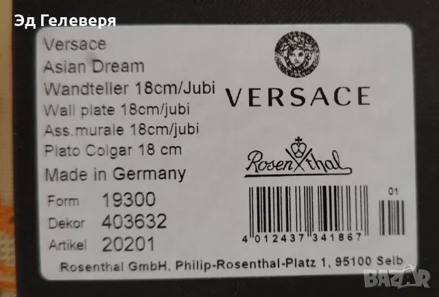 Нова Versace Rosental Asian Dream Jubi 18см чиния, снимка 2 - Арт сувенири - 48590730