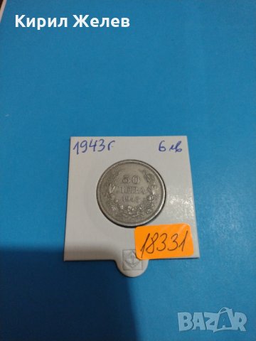 Монета 50 лева 1943 година - Борис трети Цар на Българите - 18331