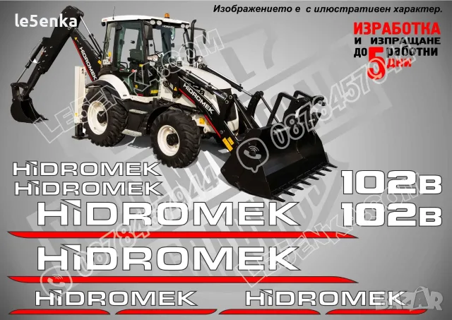 HIDROMEK строителна техника и механизация стикери, снимка 3 - Резервни части за машини - 36083872