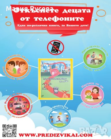 Книга с предизвикателства за Деца, снимка 9 - Детски книжки - 40399222