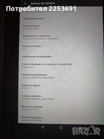 Таблет Lenovo Yoga Tab 3 , снимка 7 - Таблети - 48338661