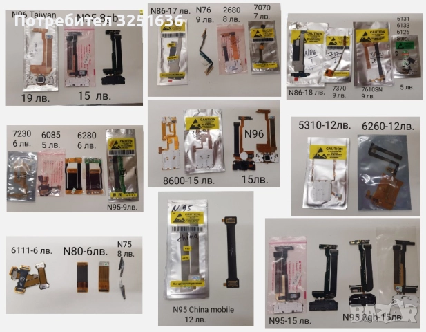 Лентови кабели ORIGINAL за NOKIA 6555,E66,6110,3600,6600f,N81,C6,N97,C7,7070,C6,2220,E75,N86,N80,E7, снимка 3 - Резервни части за телефони - 51147682