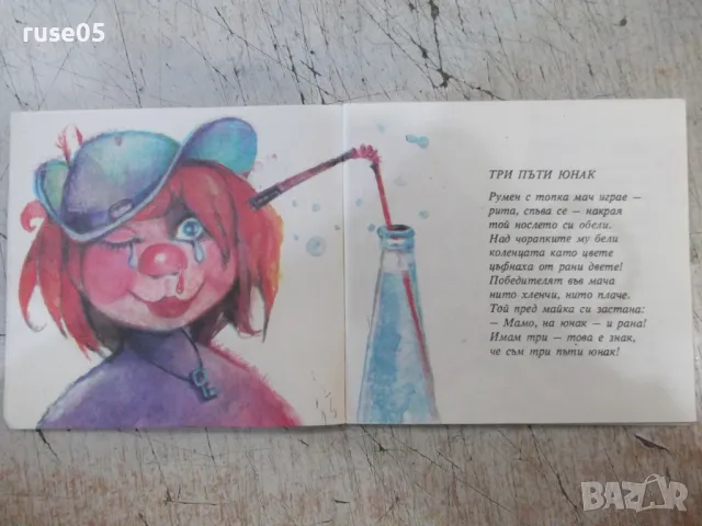 Книга "Библиотека "Джудже". Комплект от пет книжки"-160 стр., снимка 6 - Детски книжки - 47322741