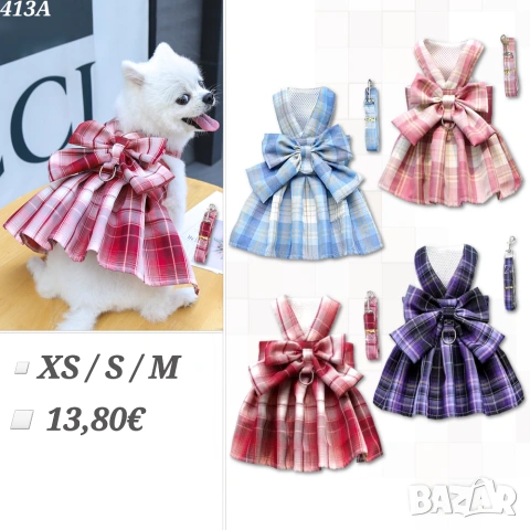 Рокля за куче с повод. Нагръник за куче. Нагръдник с повод. Нагръдник за малко куче. Дрехи за кучета