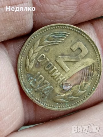2 стотинки 1974г,Уникат,куриоз,дефект, снимка 4 - Нумизматика и бонистика - 34438561