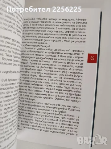 Бъдете здрави ! Как ? - Проф. Сотир Марчев , снимка 3 - Специализирана литература - 56177950
