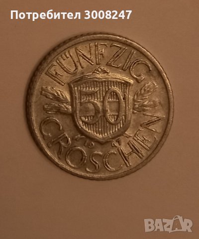 Австрия 50 гроша 1947 от времето на окупацията , снимка 2 - Нумизматика и бонистика - 36672811