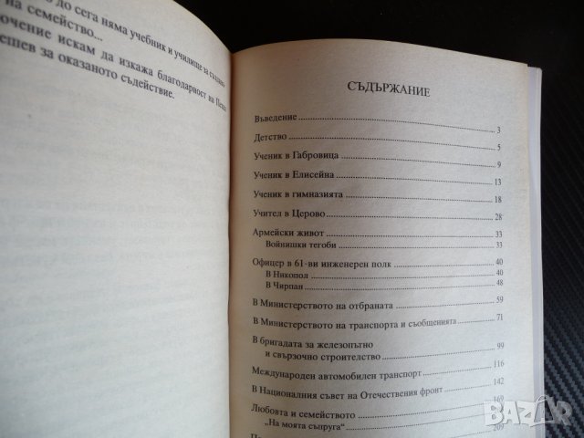 По пътя в живота Димитър Ценов Брезовски рядка мемоари военнен , снимка 5 - Други - 39943494