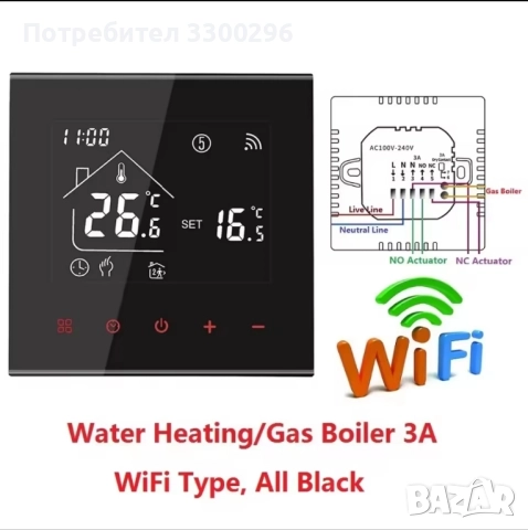 Стаен термостат за водно подово отопление