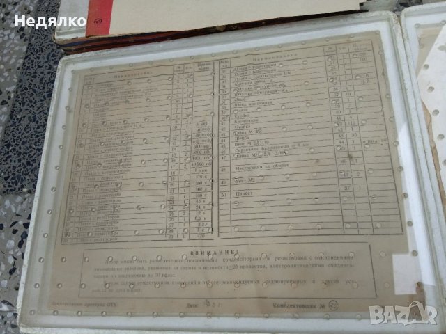 Радиоконструктори,3 бр,руски,1971 г., снимка 7 - Антикварни и старинни предмети - 37665766