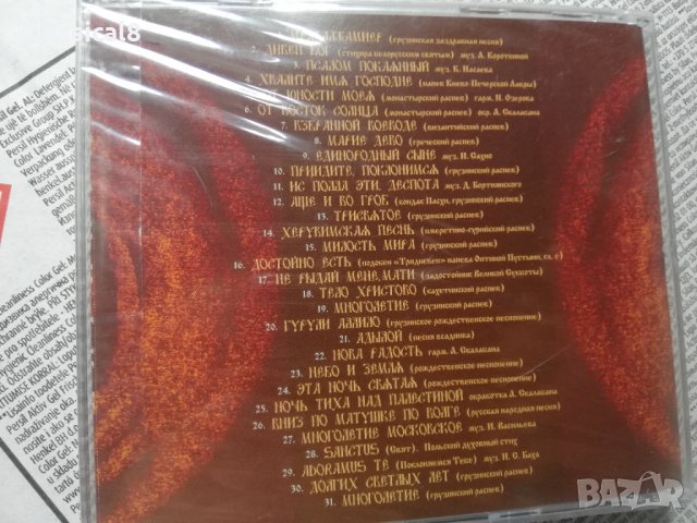 аудио дискове с класическа музика 6, снимка 16 - CD дискове - 34188478