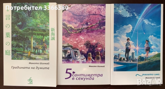 Макото Шинкай 