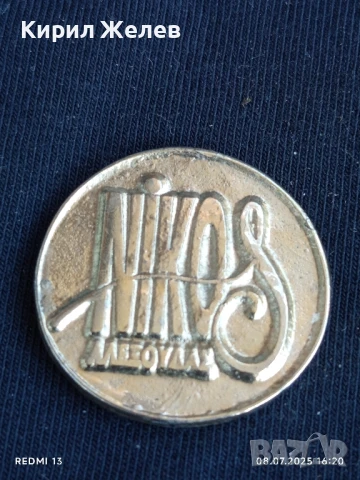 Сувенир монета Гръцки дядо Коледа за КОЛЕКЦИЯ ДЕКОРАЦИЯ 28643, снимка 5 - Нумизматика и бонистика - 50951908