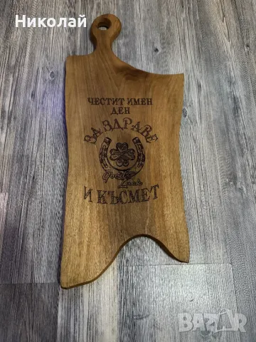 Гравирани дъски за рязане, сервиране, подарък от "Дървенийки Бургас" 
