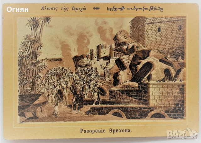 Стари руски религиозни картички, снимка 3 - Филателия - 38885564