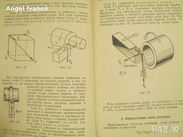 Справочник на младият стругар - 1957 година, снимка 3 - Енциклопедии, справочници - 42919067