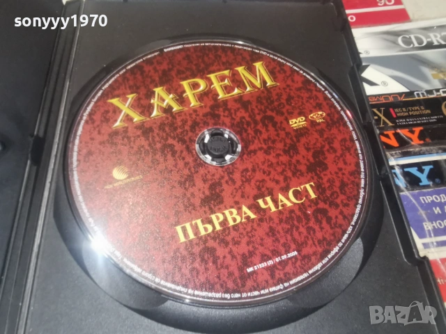 ХАРЕМ 1 ДВД 2604261920L1, снимка 12 - DVD филми - 54321910