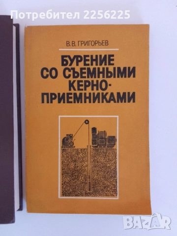 ЛОТ Сондиране ( на руски език), снимка 11 - Специализирана литература - 51576046