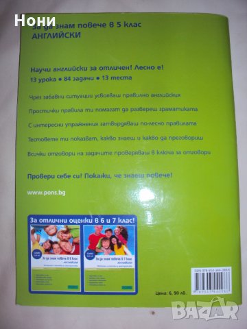 За да знам повече в 5 клас Английски, снимка 2 - Ученически пособия, канцеларски материали - 31150339