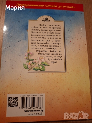 Небивалици, Доналд Бисет, снимка 2 - Детски книжки - 52302711