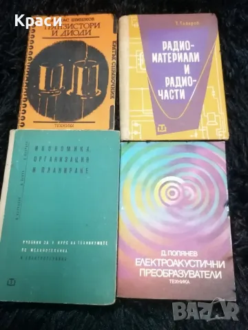 Книги и учебници, снимка 2 - Учебници, учебни тетрадки - 49818373
