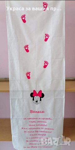 Пътечка за прощъпулник на тема Мини Маус , снимка 1