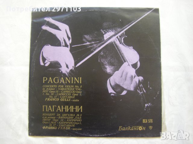  ВСА 576 - Франко Гулли, цигулка
