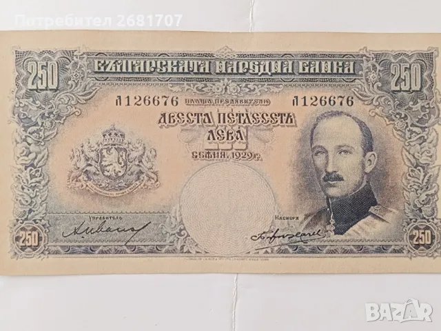 банкнота 250 от 1929, снимка 2 - Нумизматика и бонистика - 48377915