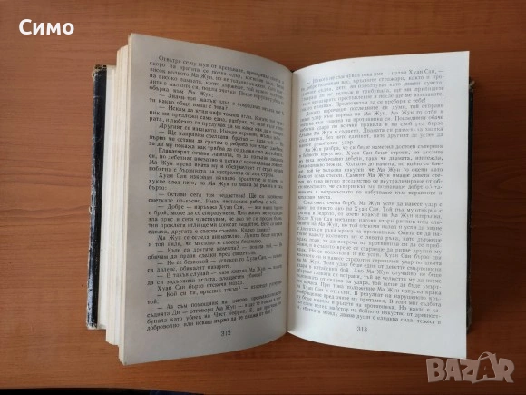 Китайски загадки Езерото, което не връщаше удавниците - Робърт ван Хюлик, снимка 4 - Художествена литература - 53067036