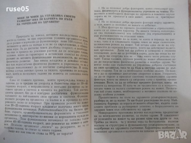 Книга "Станете здрави и силни - Кр. Кръстев" - 140 стр., снимка 4 - Специализирана литература - 31237188
