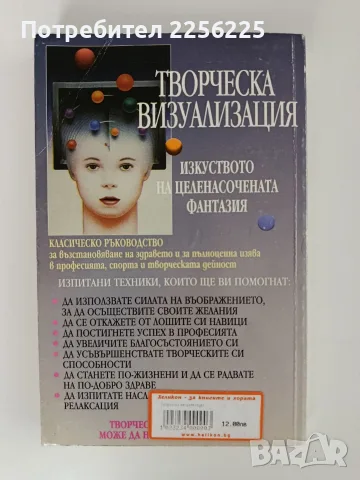 Творческа визуализация - Шакти Гауейн, снимка 7 - Специализирана литература - 56177840