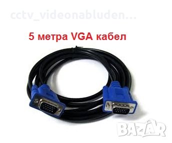 Кабел 5 метра VGA за монитор , за компютър , за DVR, снимка 1 - Кабели и адаптери - 29097225