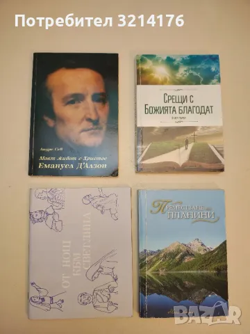 От нощ към светлина – „Евангелски сеяч“