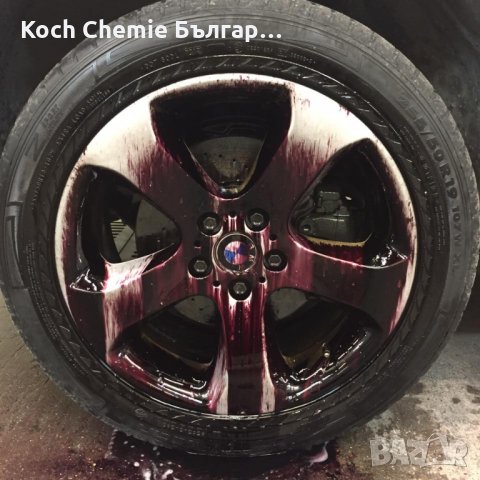 Препарат за ефективно и трайно почистване на автомобилни джанти Koch Chemie - Fb , снимка 8 - Сервизни услуги - 35231638