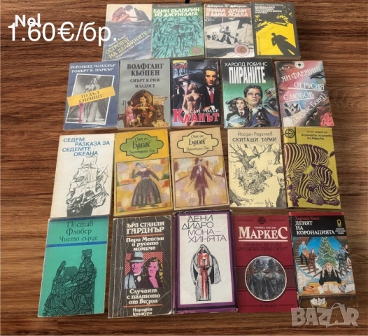 Книги 0.8€-2€, снимка 2 - Художествена литература - 54173517