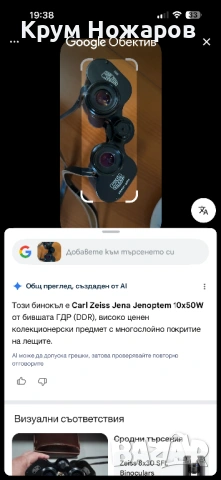 Бинокъл, Jenoptem, Carl Zeiss Jena, DDR, 10x59W, в калъф, снимка 14 - Други ценни предмети - 54220783