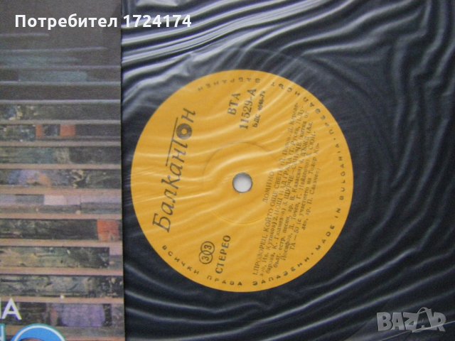 ВТА 11529 - ВГ Домино - Един прозорец още свети, снимка 3 - Грамофонни плочи - 31553182