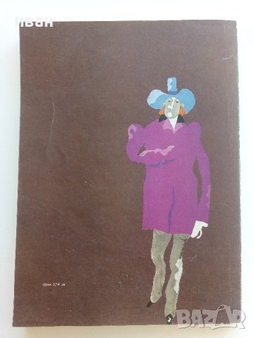 Чичо Томовата колиба - Хариет Бичър Стоу - 1979г. , снимка 5 - Детски книжки - 42525258