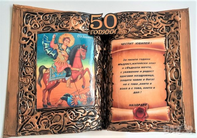 Ръчно изработен подарък за юбилей - книга-икона със Св. Мина, снимка 11 - Подаръци за юбилей - 34358724
