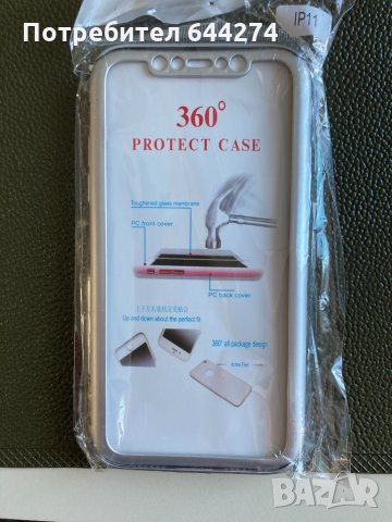 360 кейс за iphone 11 