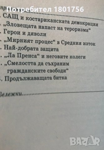 Необходими илюзии Промиване на мозъците в демократичните общества - Ноам Чомски, снимка 4 - Специализирана литература - 30062221