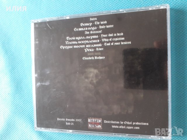 Thalarion Lati – 2007 - Thalarion Lati(Heretic Sounds – HS-01)(Black Metal), снимка 3 - CD дискове - 40747754