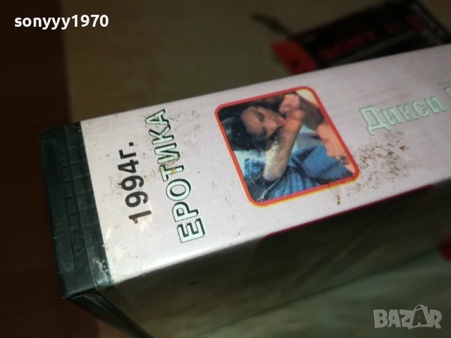 ДИКСИ ДИНАМИТА И ДЪЛГИЯ ДЕН СИЛВЪР-VHS VIDEO TAPE 2408251214, снимка 12 - Други жанрове - 51471596