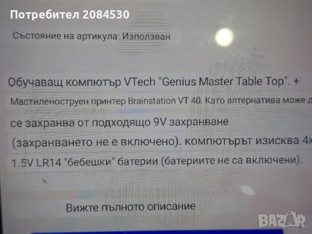 Обучаващ детски компютър V TECH Genius Master Table Top, снимка 8 - Образователни игри - 48768985