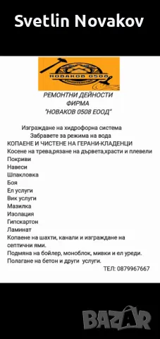 Ремонт на покриви на цени от 40лв/кв