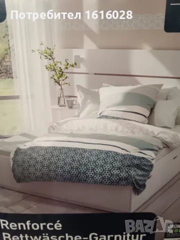 Нов спален комплект RENFORCE.